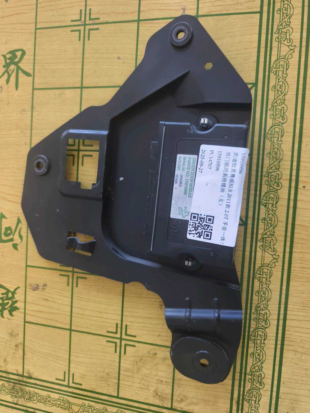 15910996 前门锁闭系统模块(左)