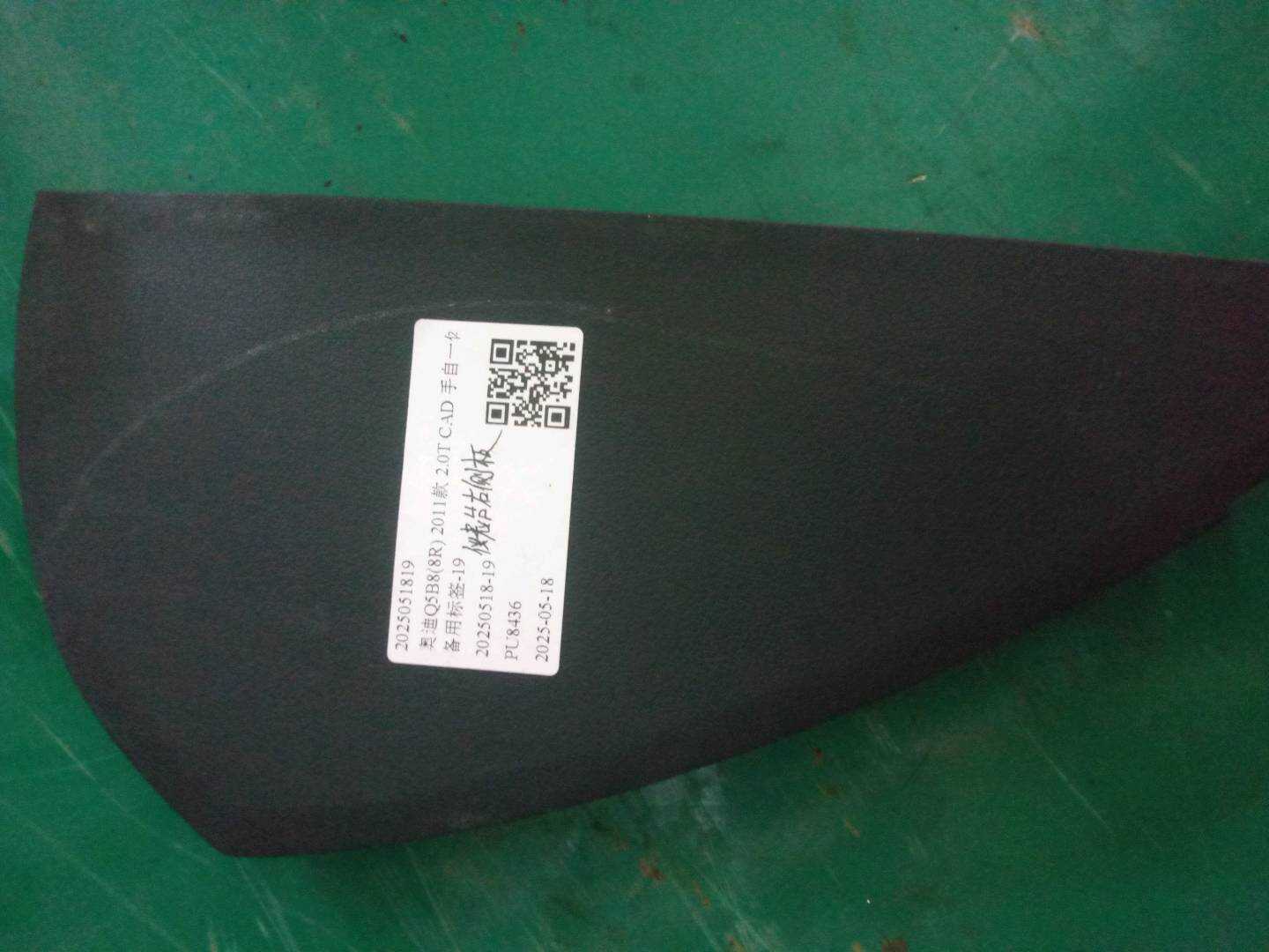 8R0857086A 仪表台右饰板