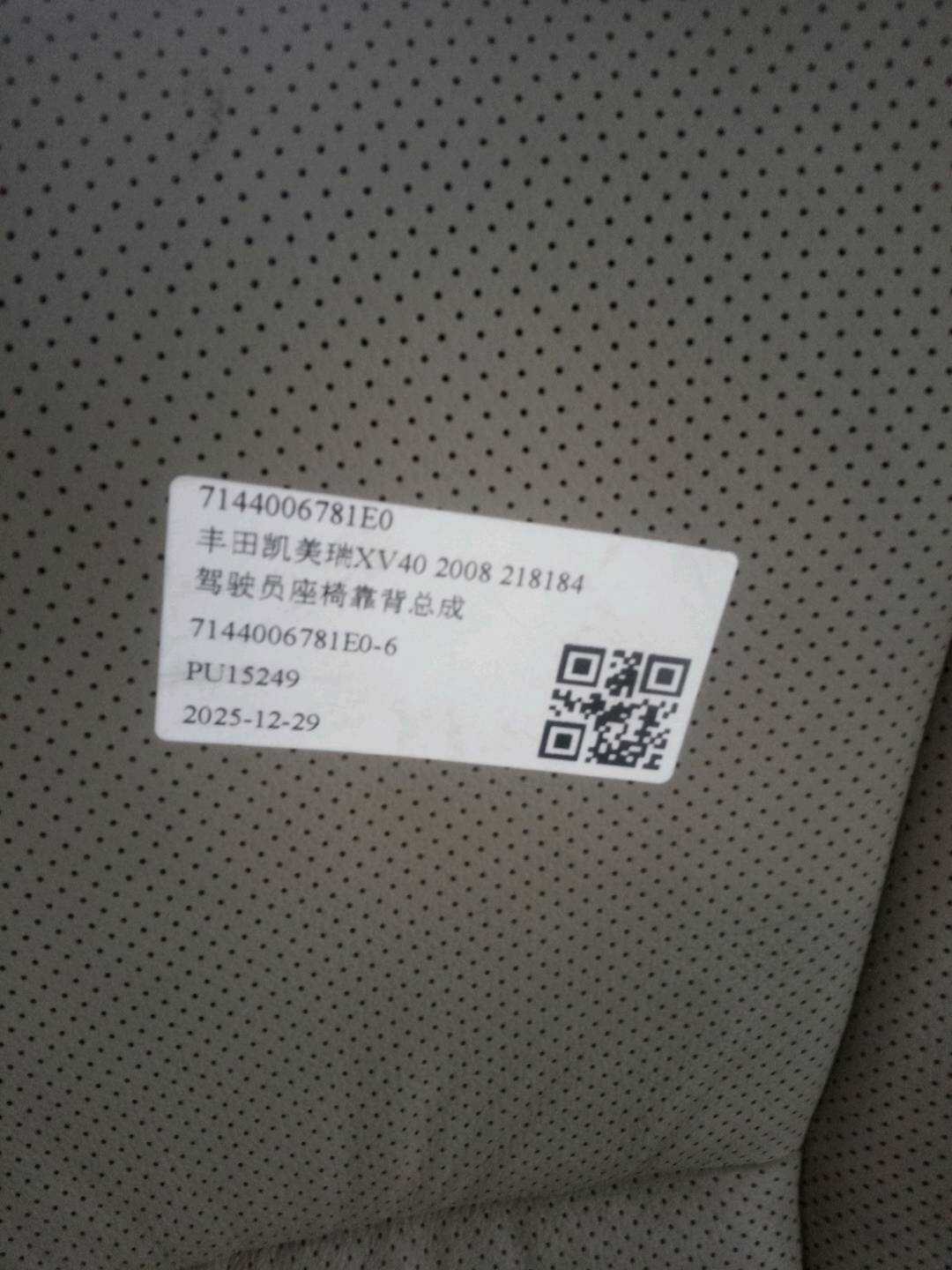 7144006781E0 驾驶员座椅靠背总成
