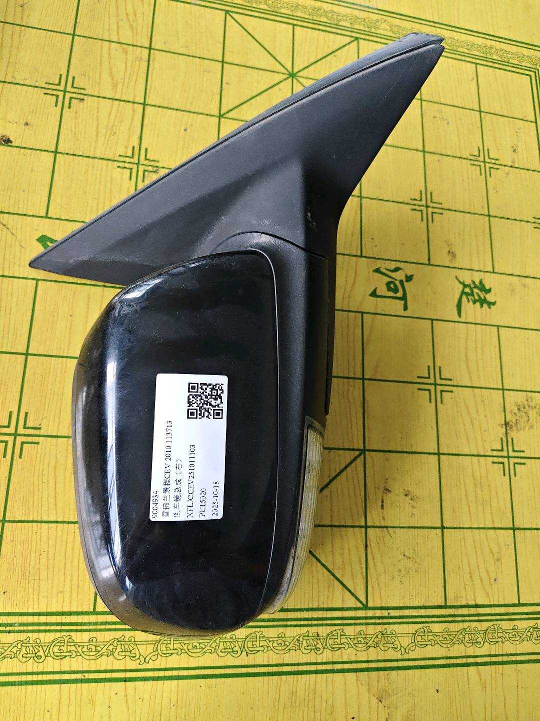 9004934 倒车镜总成(右)