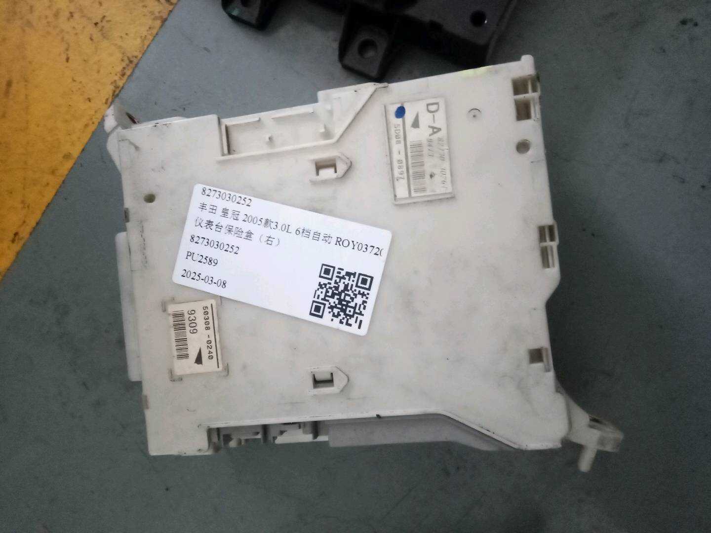 8273030252 仪表台保险盒(右)